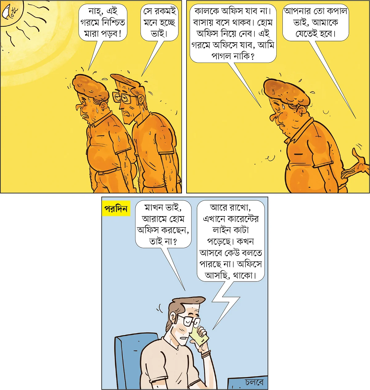আঁকা: আরাফাত করিম