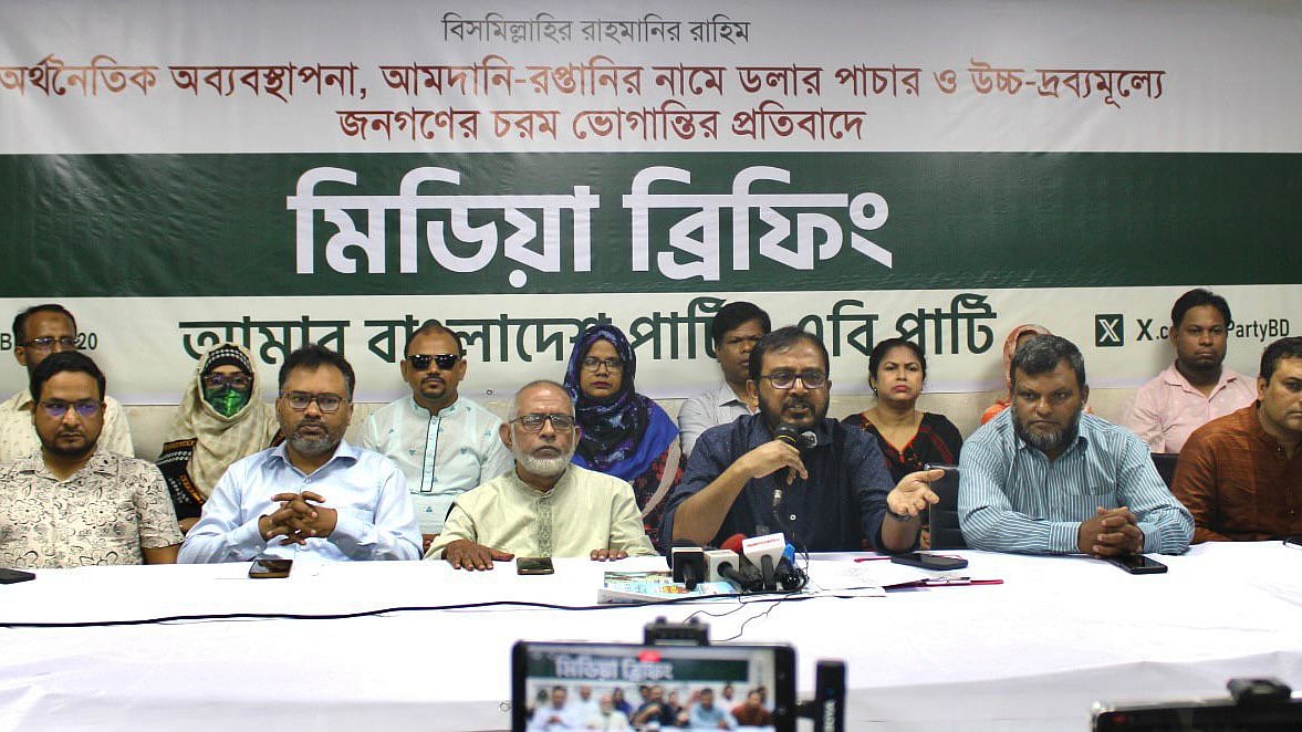 ছবি: এবি পার্টির সৌজন্যে