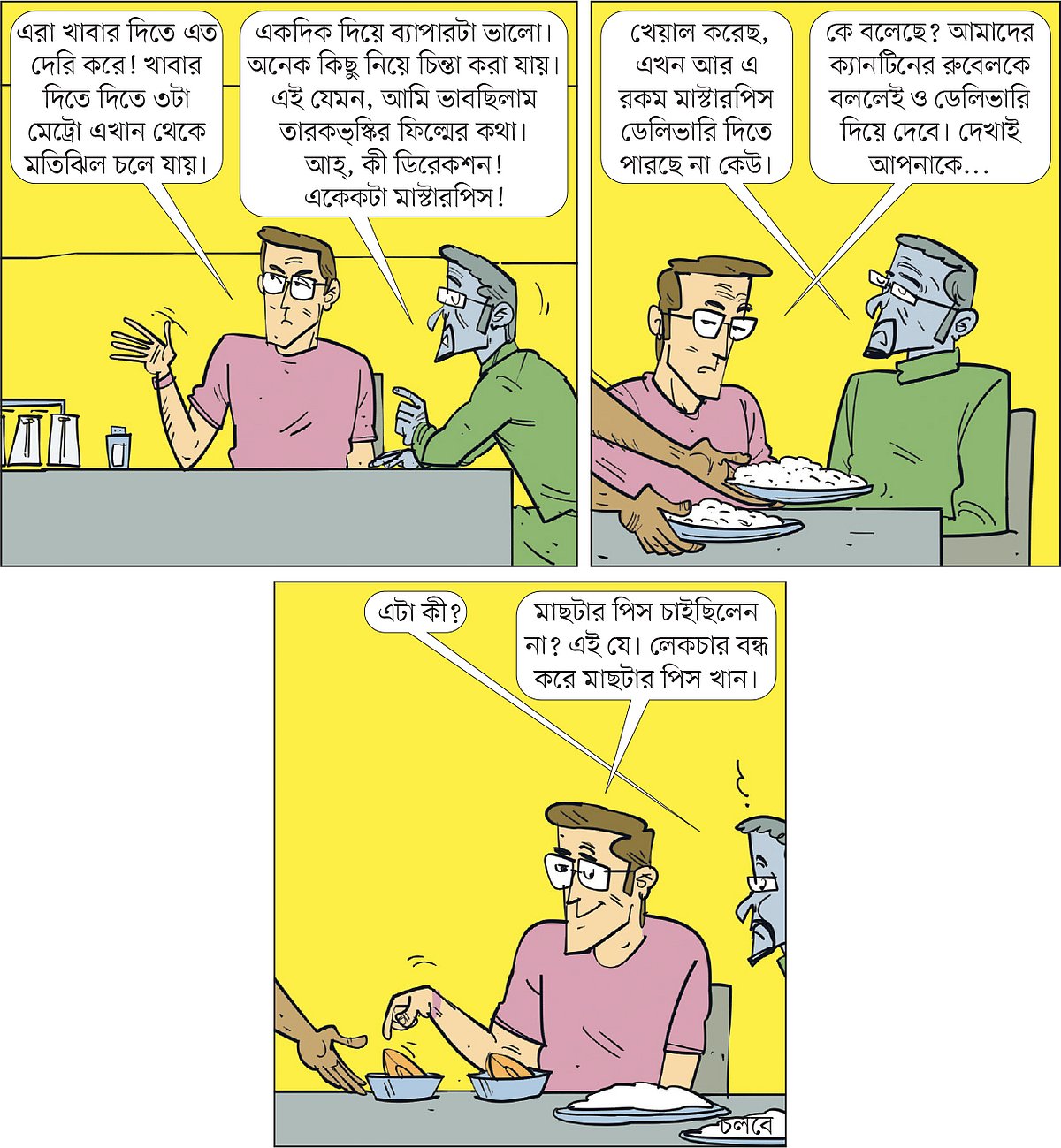 আঁকা: আরাফাত করিম