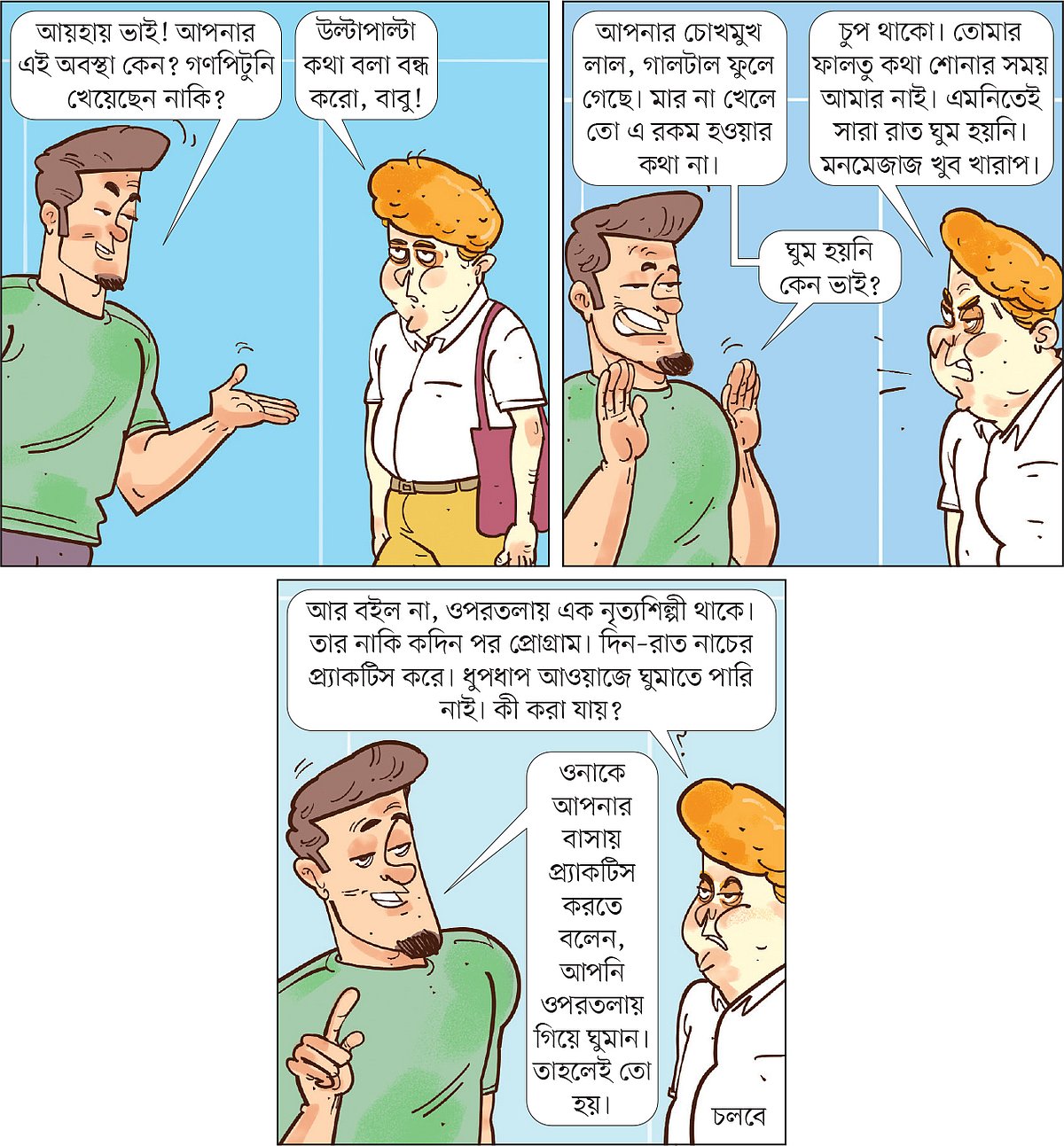 আঁকা: আরাফাত করিম