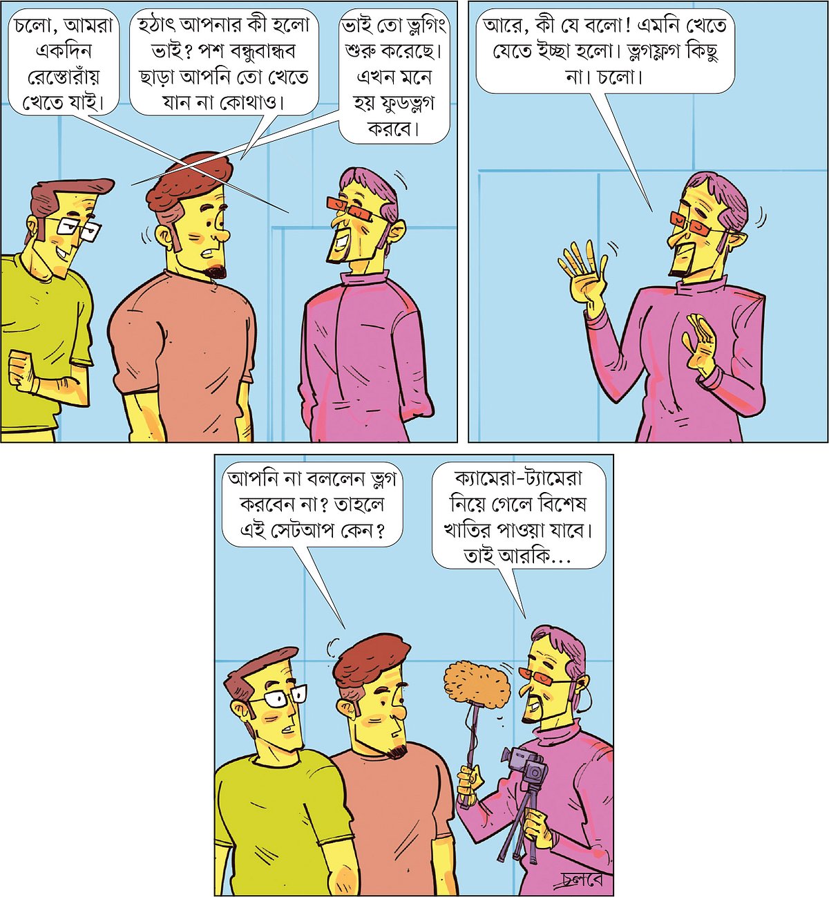 আঁকা: আরাফাত করিম