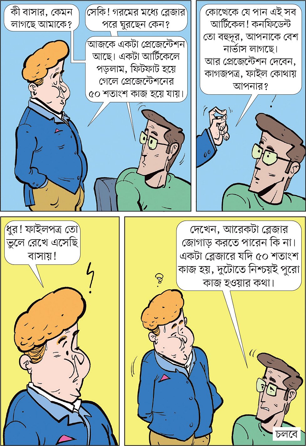 আঁকা: আরাফাত করিম
