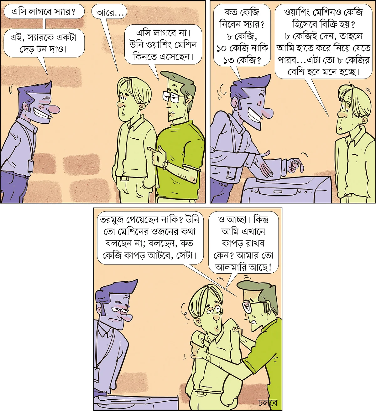 আঁকা: আরাফাত করিম