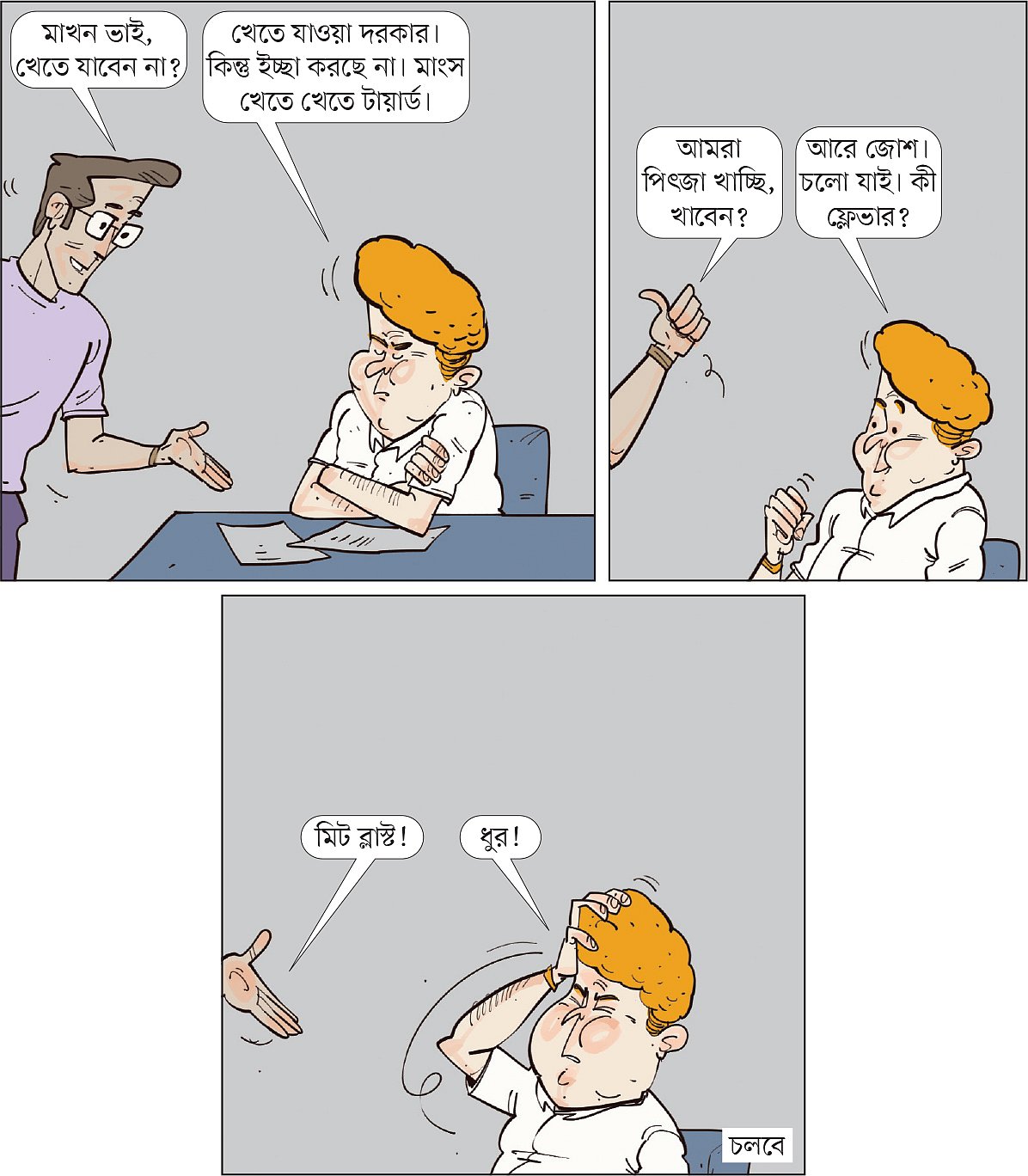 আঁকা: আরাফাত করিম