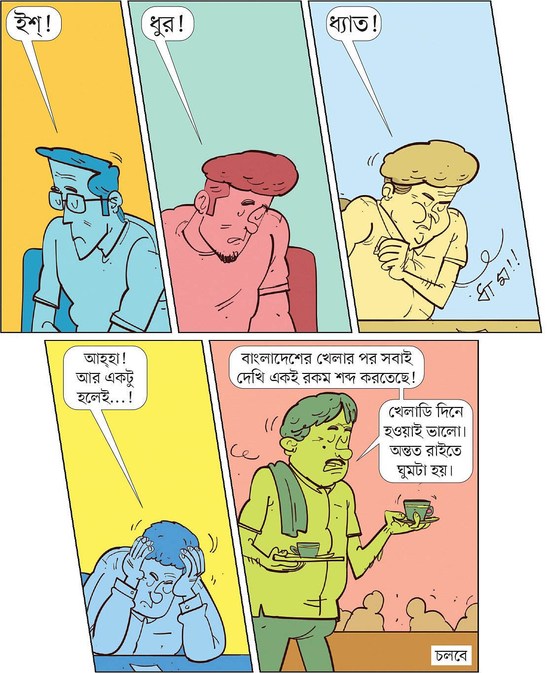 আঁকা: আরাফাত করিম