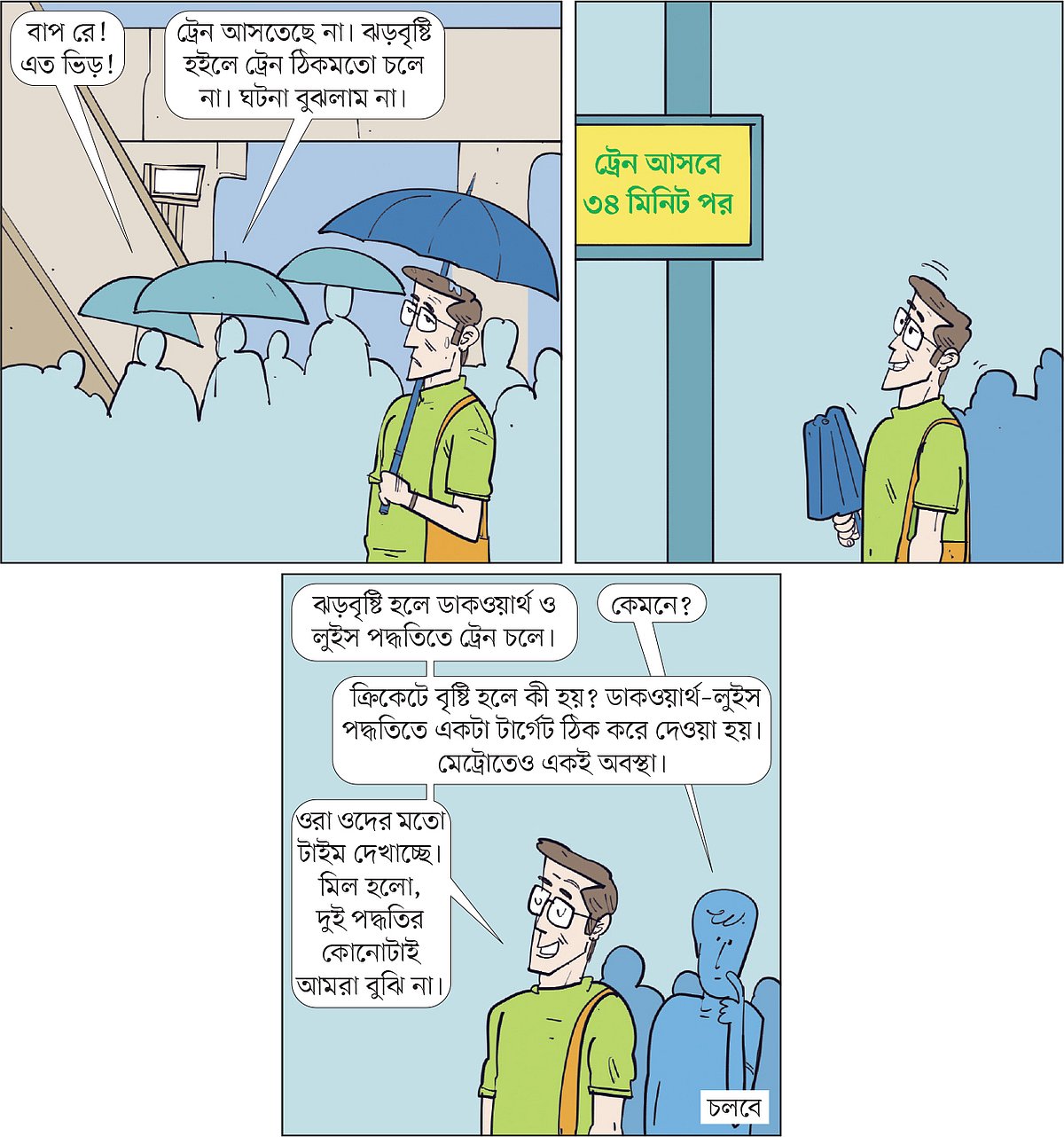 আঁকা: আরাফাত করিম