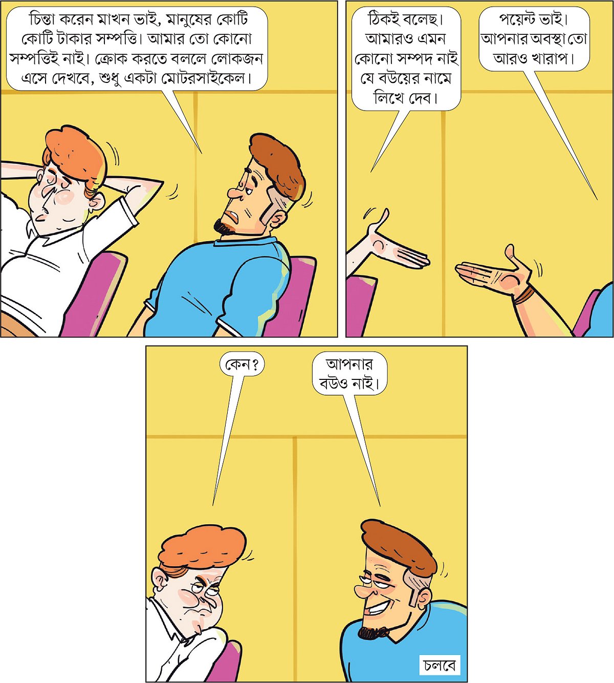 আঁকা: আরাফাত করিম