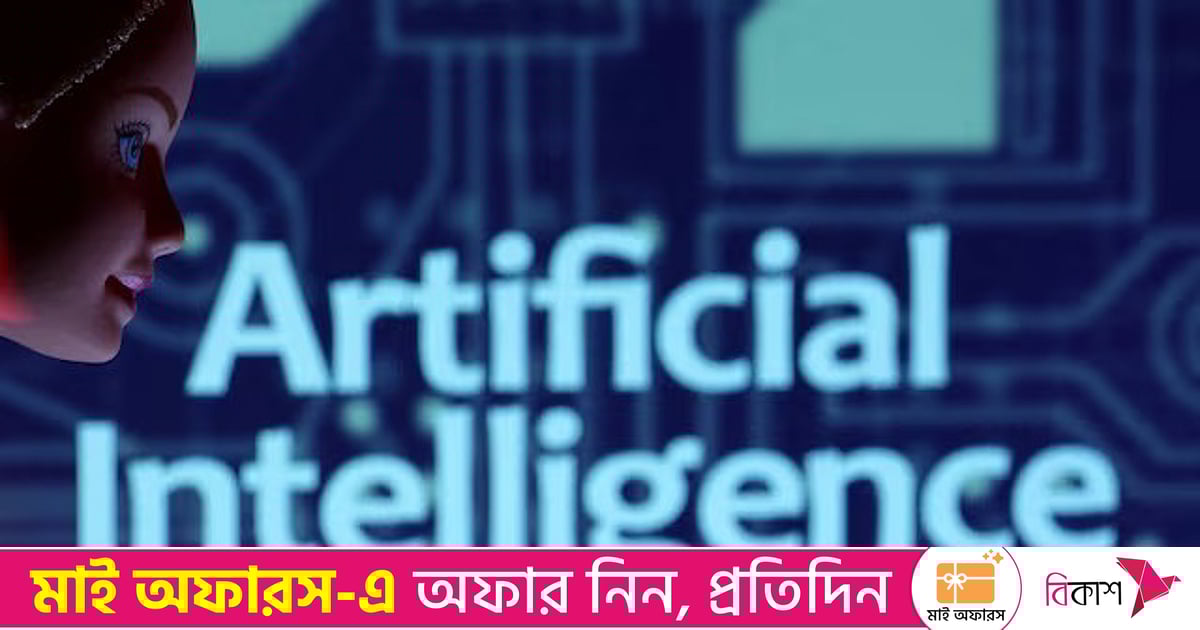 কৃত্রিম বুদ্ধিমত্তায় ২০২৫ সালে চাকরি খোয়ালেন ১১ লাখ ৭০ হাজারের বেশি কর্মী কৃত্রিম বুদ্ধিমত্তায় ২০২৫ সালে চাকরি খোয়ালেন ১১ লাখ ৭০ হাজারের বেশি কর্মী