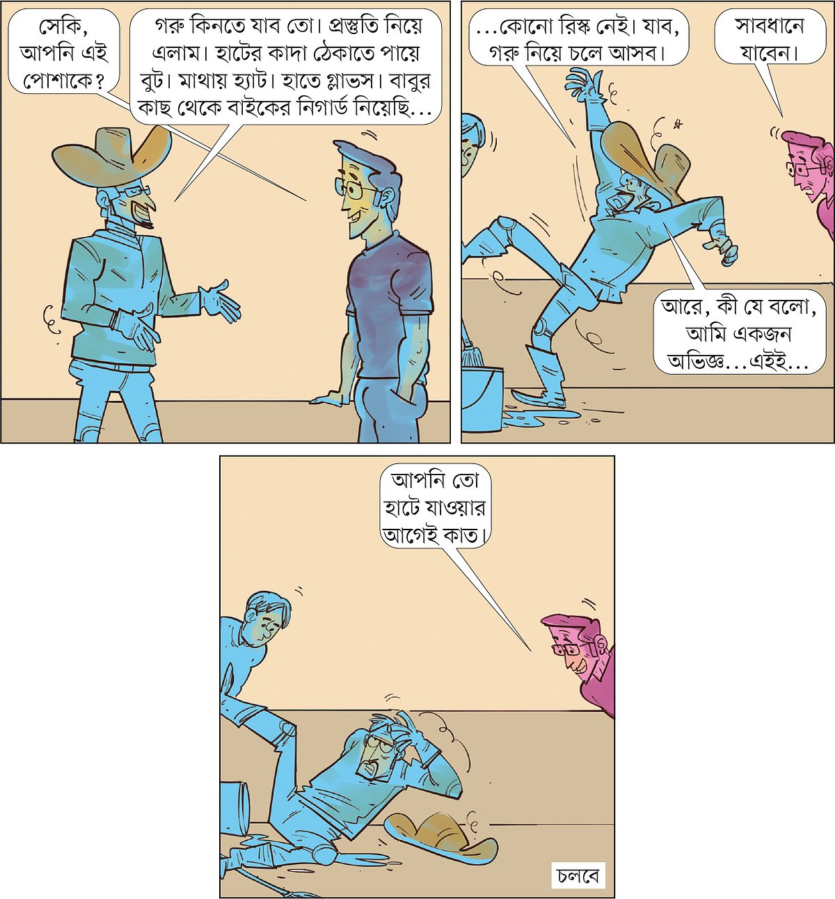 আঁকা: আরাফাত করিম