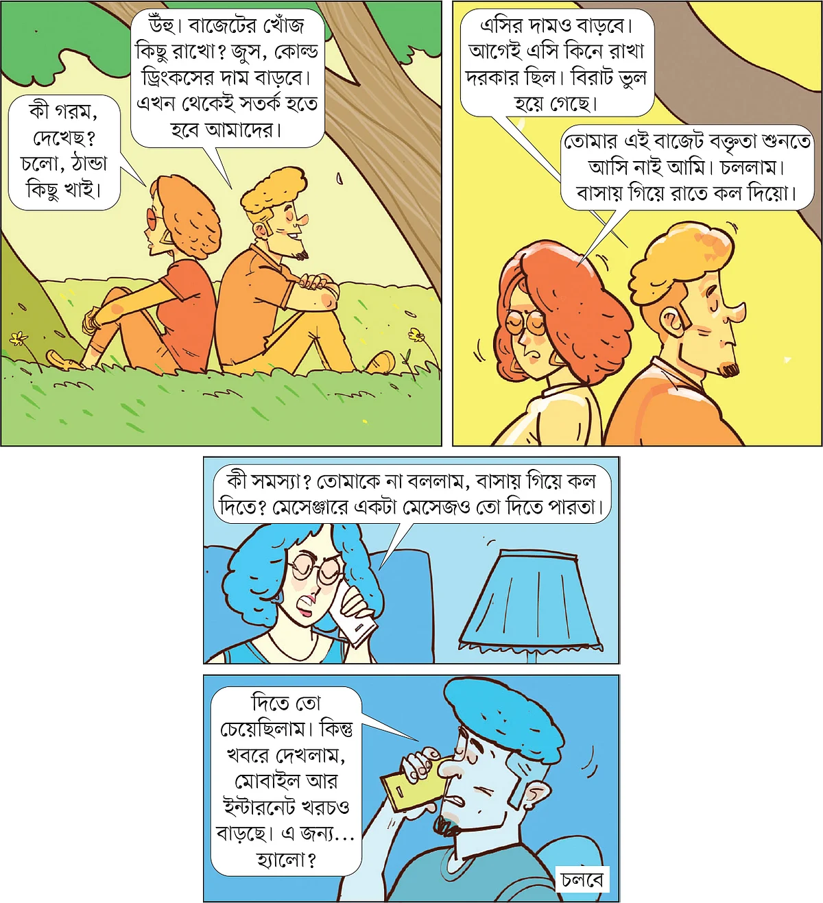 আঁকা: আরাফাত করিম