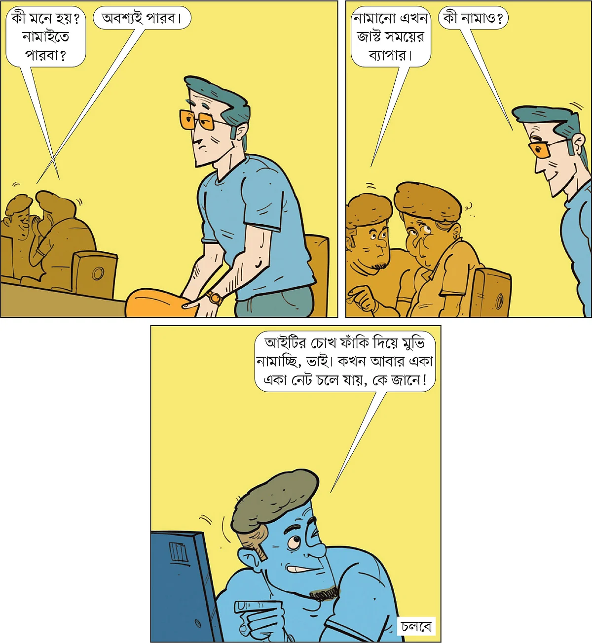 আঁকা: আরাফাত করিম