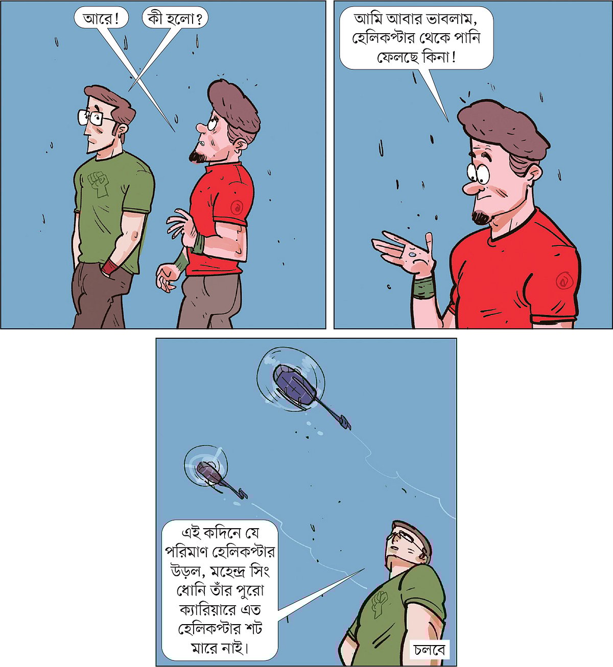 আঁকা: আরাফাত করিম