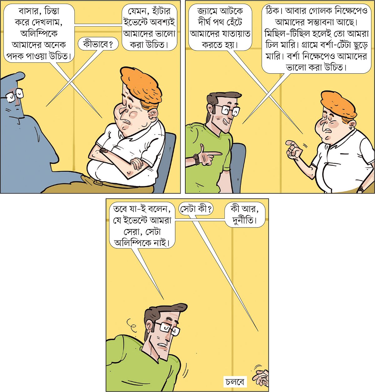 আঁকা: আরাফাত করিম