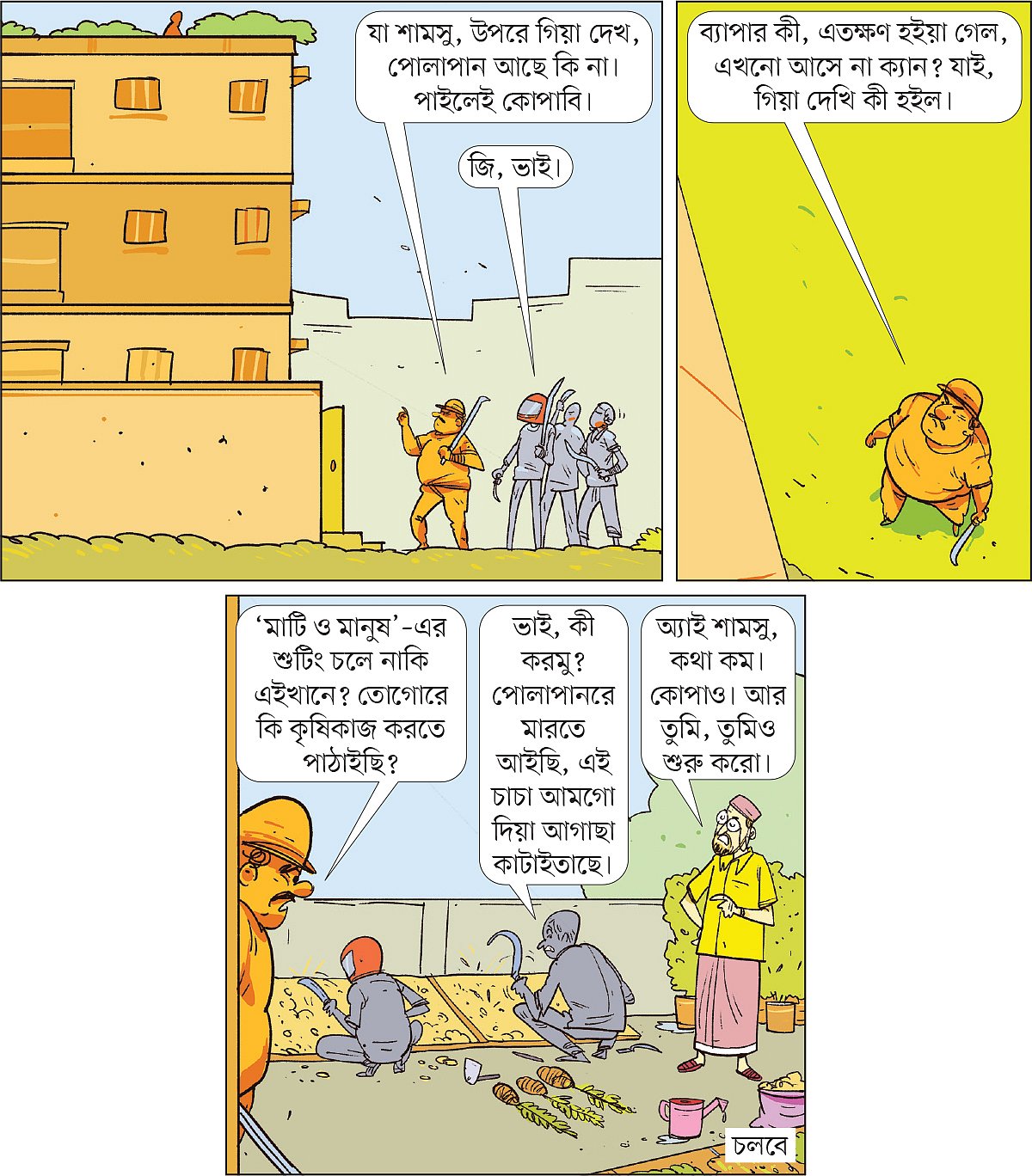 আঁকা: আরাফাত করিম