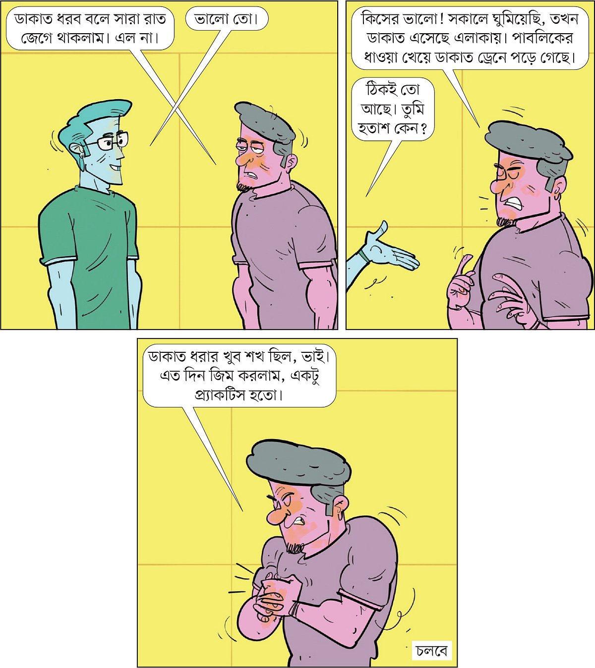আঁকা: আরাফাত করিম