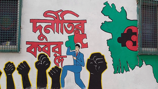 দূর্নীতির বিরুদ্ধে আওয়াজ