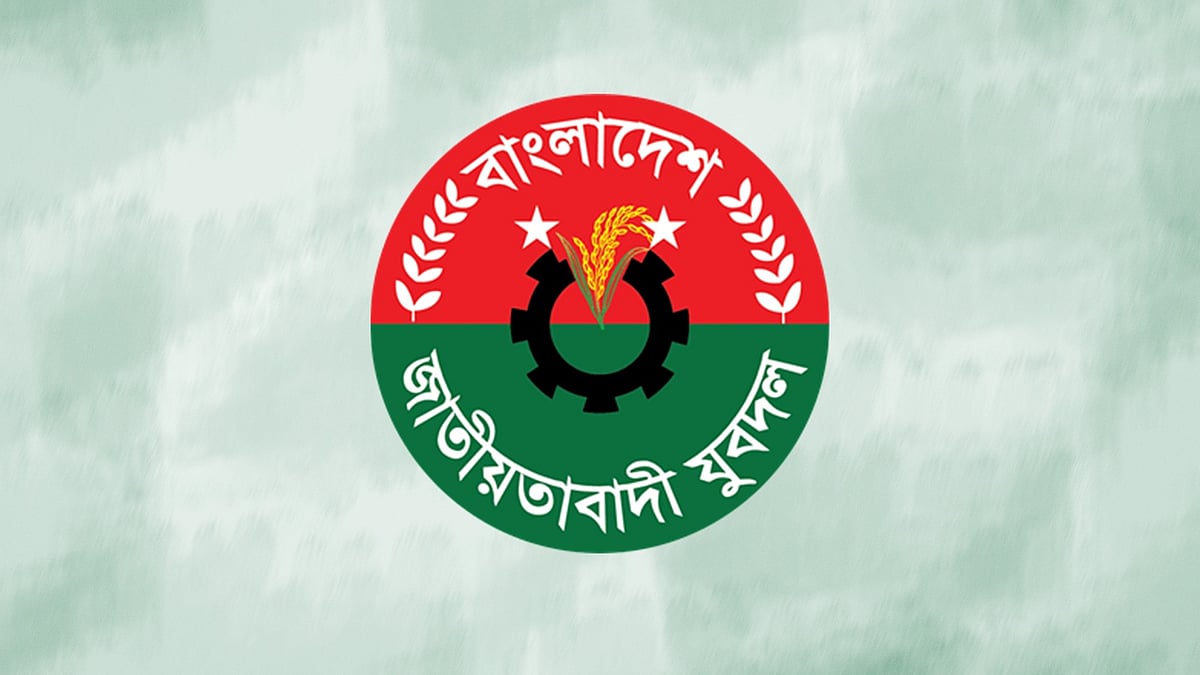 বাংলাদেশ জাতীয়তাবাদী যুবদল