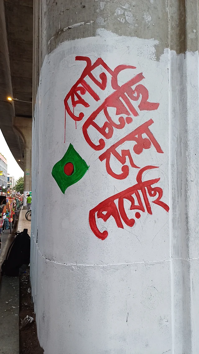 কোটা পদ্ধতির সংস্কার চেয়েছিল ছাত্ররা। এনে দিয়েছে এক নতুন দেশ। 