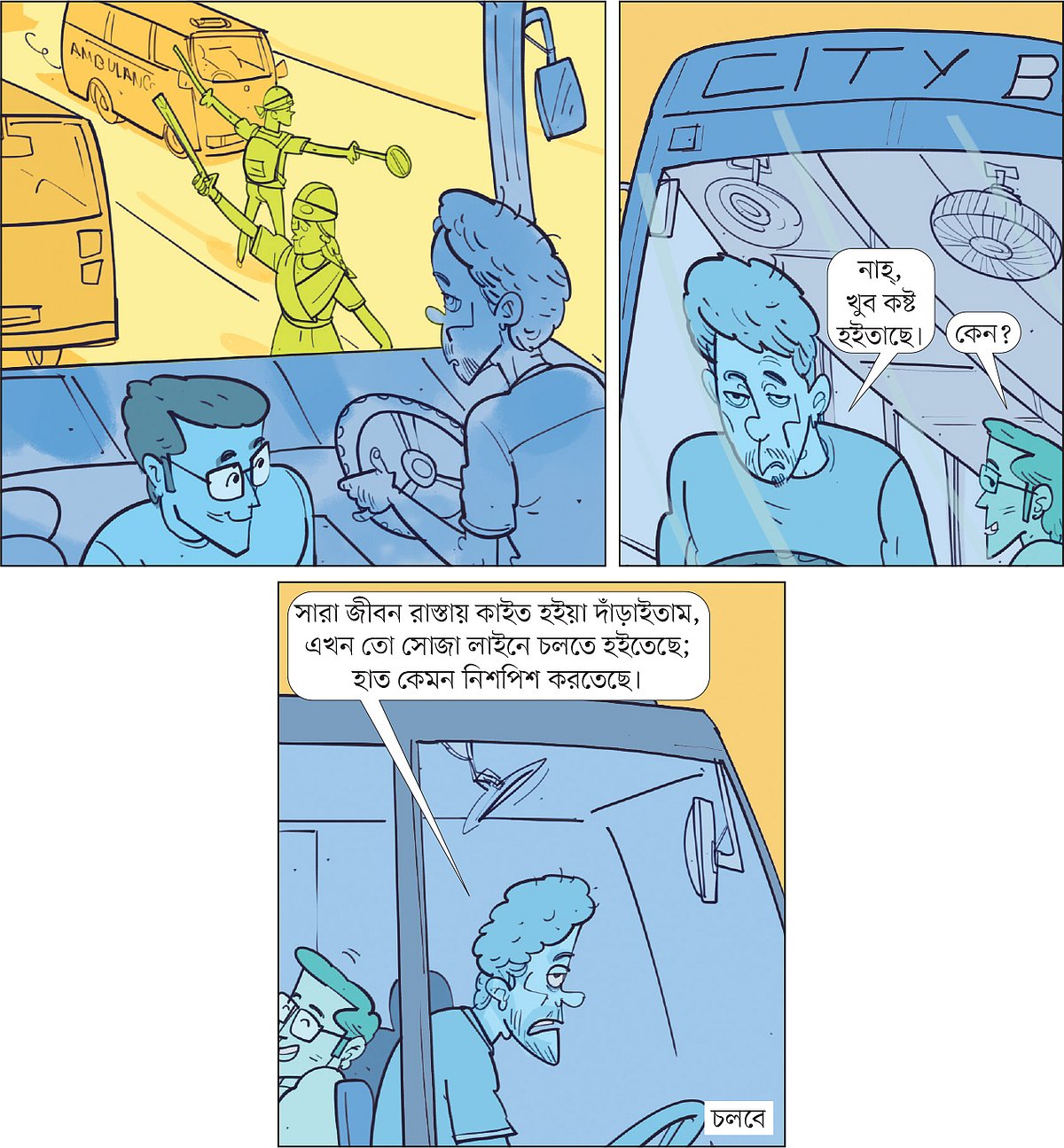 আঁকা: আরাফাত করিম