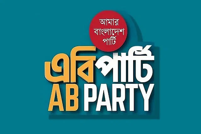 ঘাটতি ও ঋণনির্ভর বাজেট অর্থনীতিকে আরও ঝুঁকির মুখে ঠেলে দেবে: