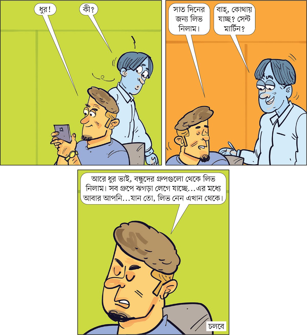 আঁকা: আরাফাত করিম