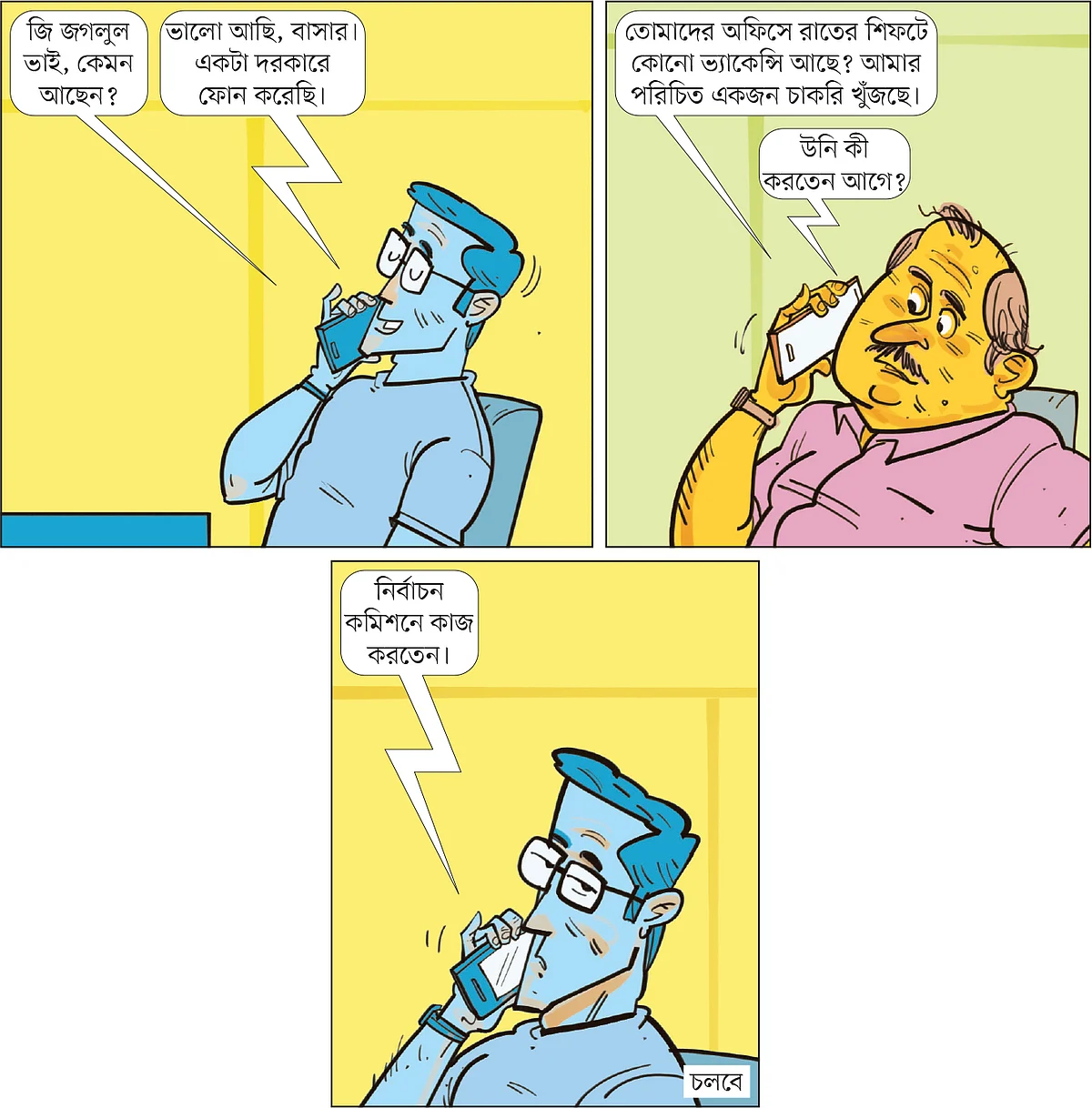 আঁকা: আরাফাত করিম
