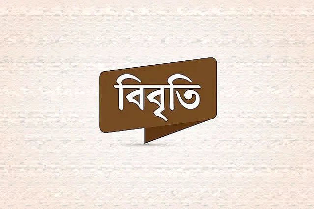 ভোটে অংশ নিয়ে বৈষম্যকারীদের প্রত্যাখ্যানের আহ্বান গণতান্ত্রিক অধিকার কমিটির