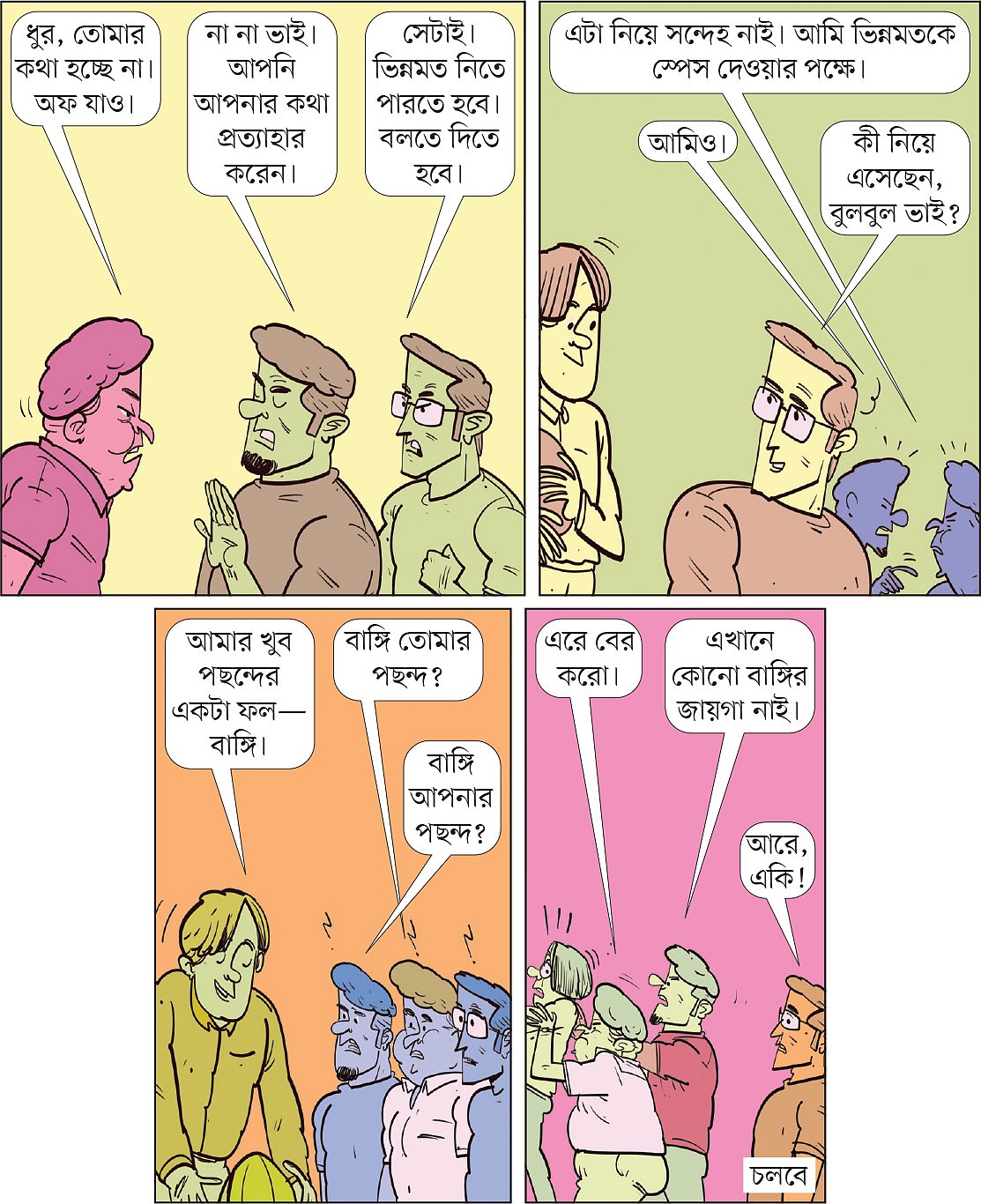 আঁকা: আরাফাত করিম
