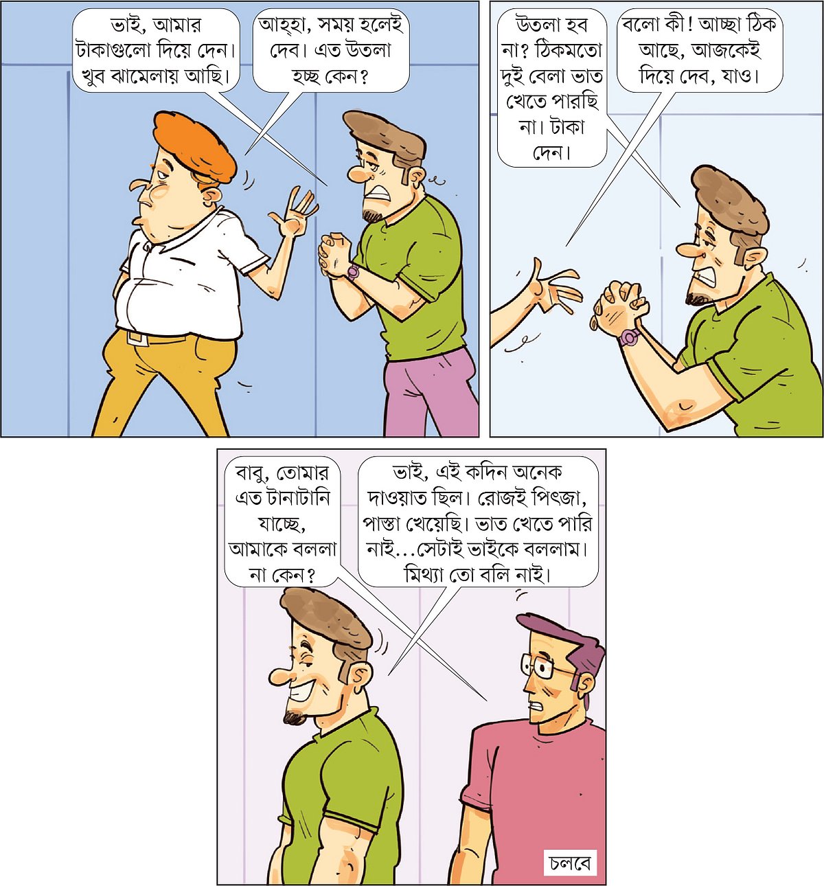 আঁকা: আরাফাত করিম