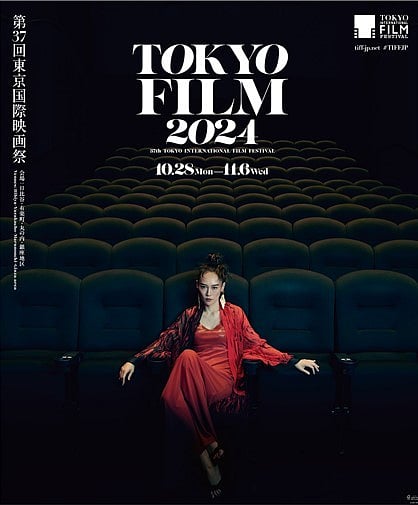 ৩৭তম টোকিও আন্তর্জাতিক চলচ্চিত্র উৎসবের পোস্টার