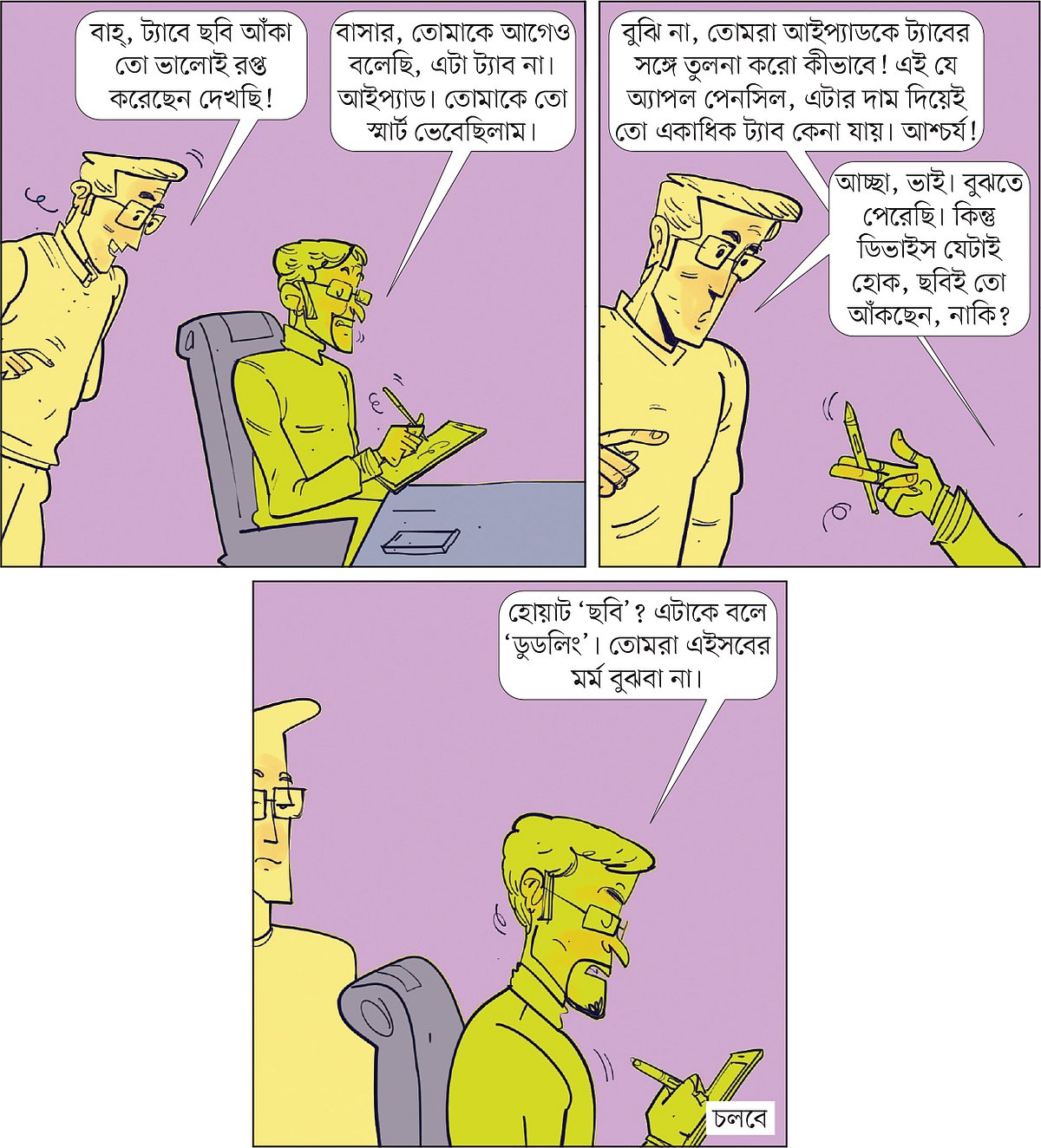 আঁকা: আরাফাত করিম