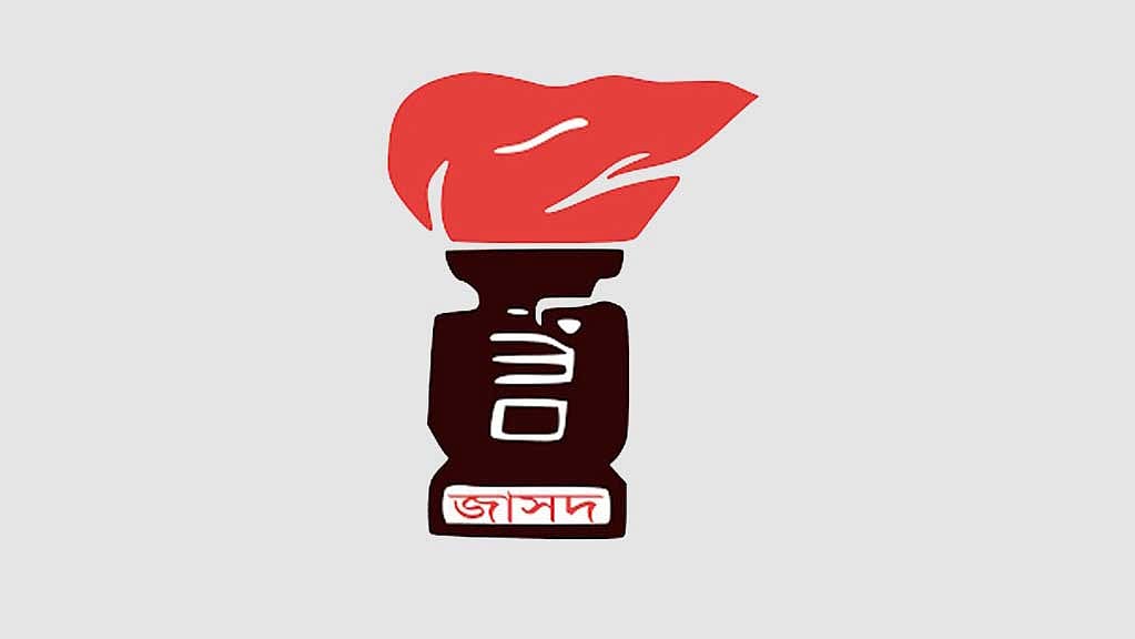 বাজেট কথার ফুলঝুরি ছাড়া কিছু নয়: জাসদ
