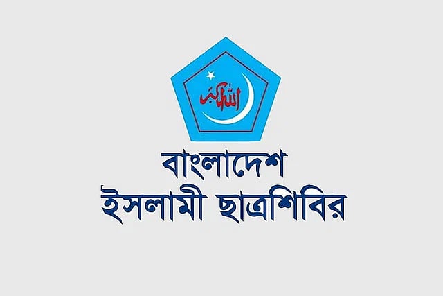 ছাত্রশিবিরের ঢাকা বিশ্ববিদ্যালয় শাখার পূর্ণাঙ্গ কমিটি ঘোষণা