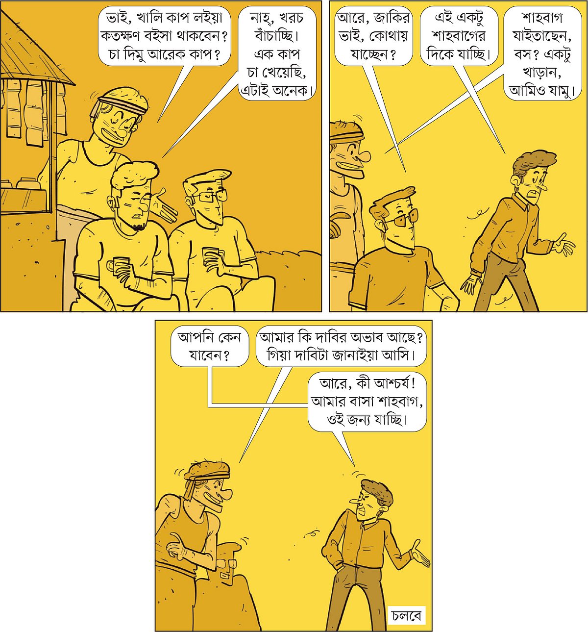 আঁকা: আরাফাত করিম