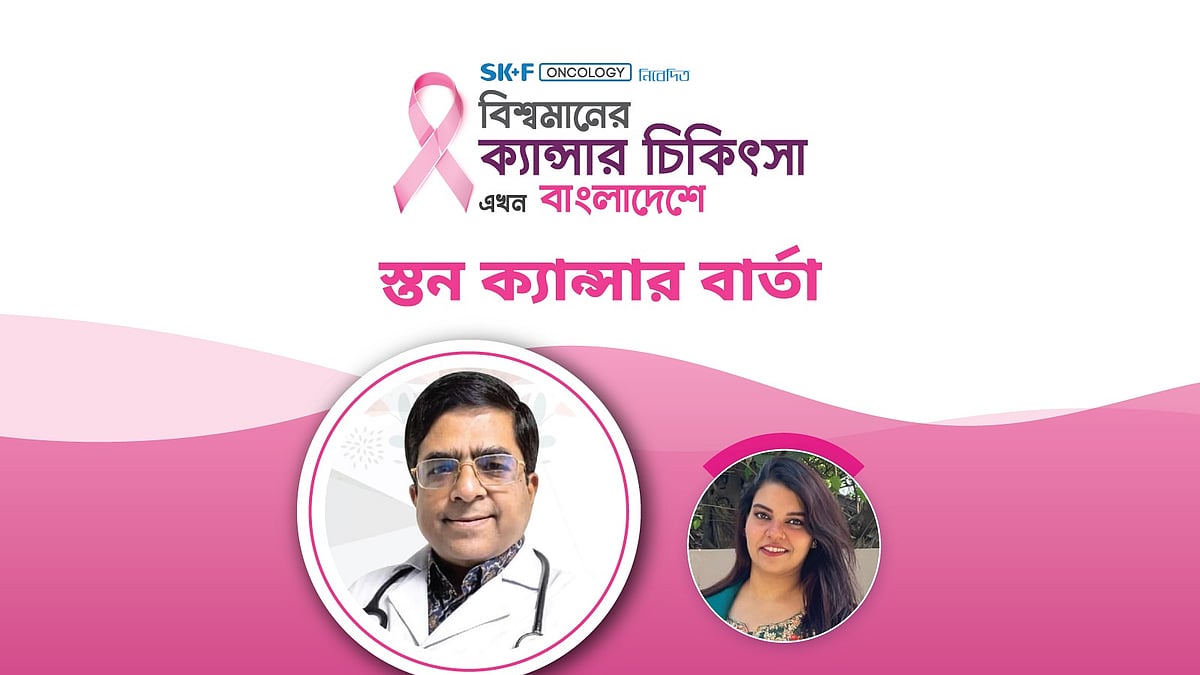 ‘বিশ্বমানের ক্যানসার চিকিৎসা এখন বাংলাদেশে’ শীর্ষক অনলাইন আলোচনা অনুষ্ঠিত হয় ১১ অক্টোবর।
