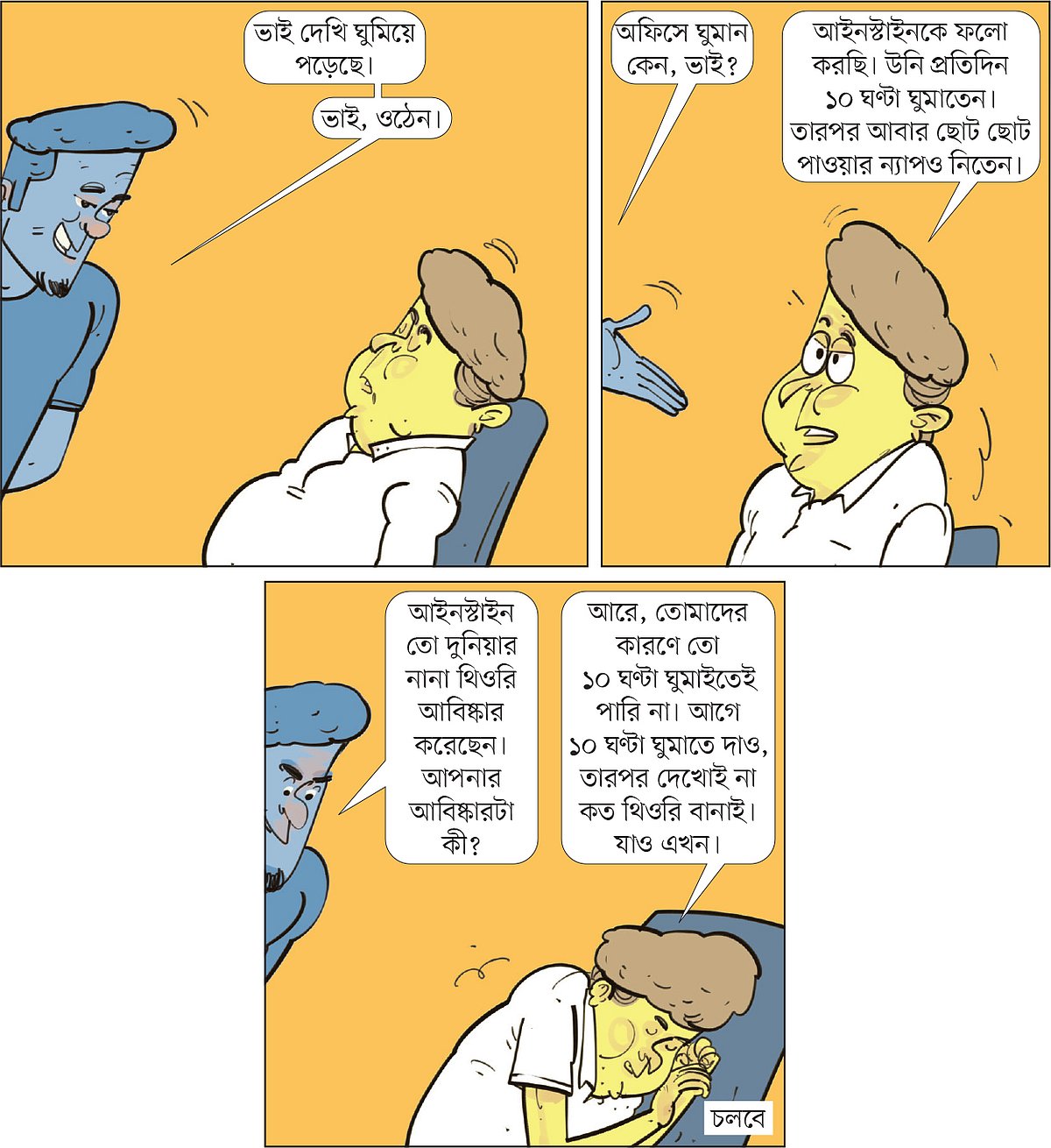 আঁকা: আরাফাত করিম