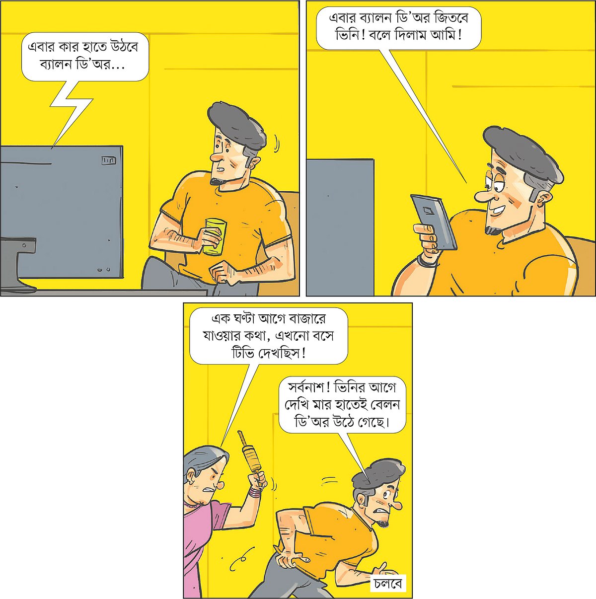 আঁকা: আরাফাত করিম