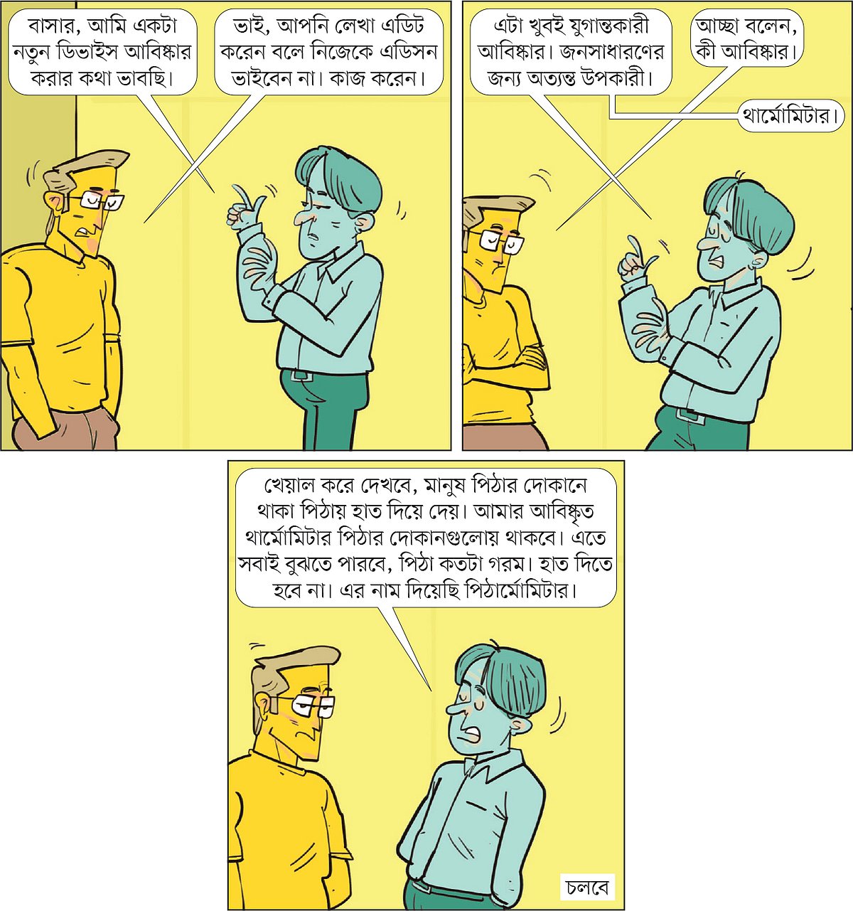 আঁকা: আরাফাত করিম