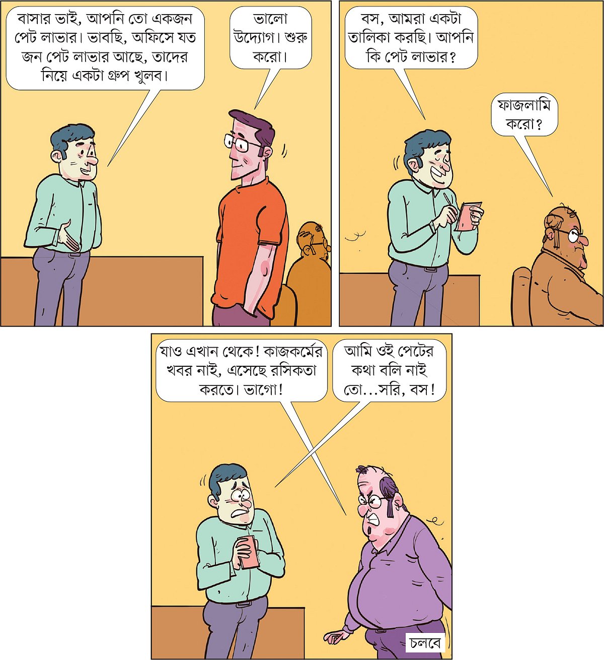 আঁকা: আরাফাত করিম