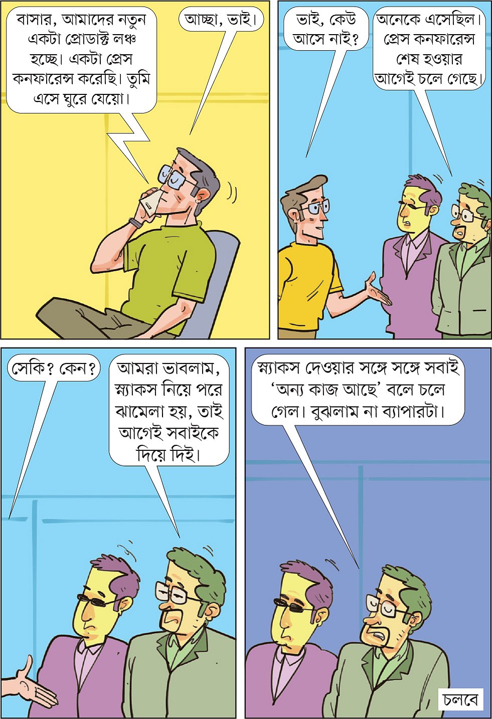 আঁকা: আরাফাত করিম