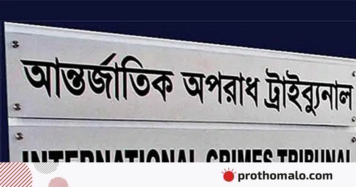 আওয়ামী লীগকে বিচারের মুখোমুখি করতে প্রাথমিক তদন্তের কাজ শুরু হচ্ছে: চিফ প্রসিকিউটর আওয়ামী লীগকে বিচারের মুখোমুখি করতে প্রাথমিক তদন্তের কাজ শুরু হচ্ছে: চিফ প্রসিকিউটর