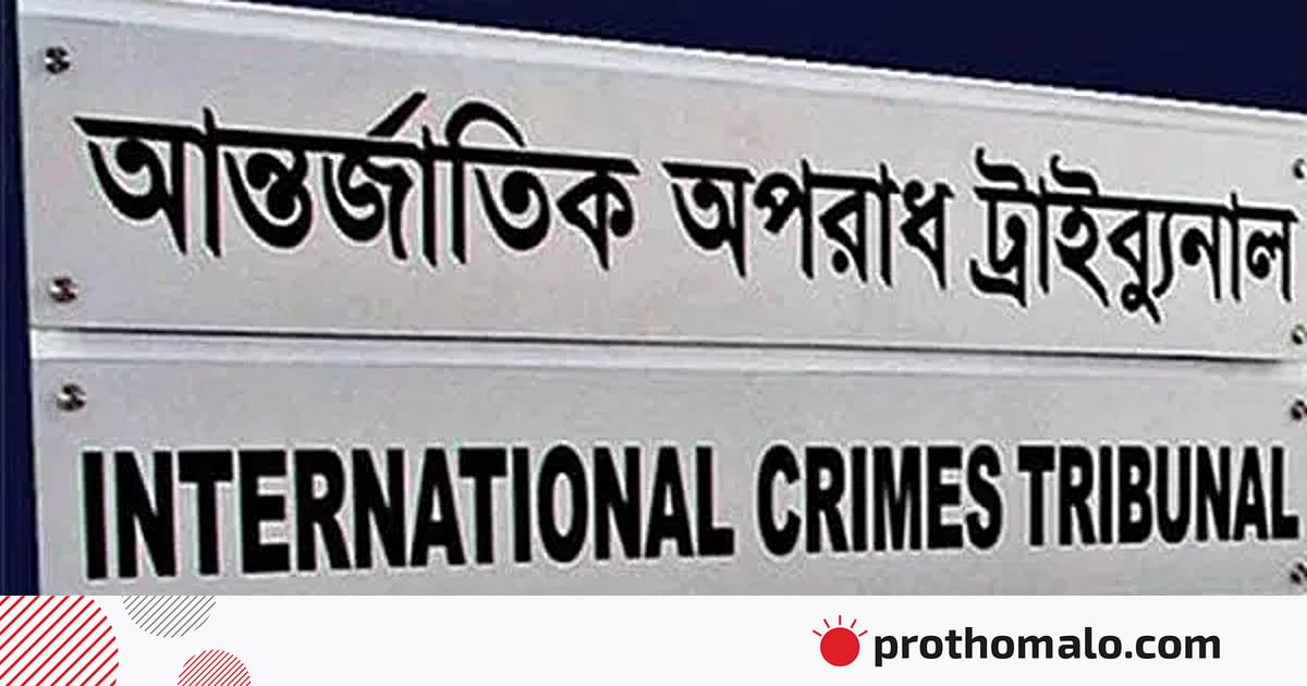 মাহবুব উল আলম হানিফসহ চার আসামির বিরুদ্ধে যুক্তিতর্ক উপস্থাপন শুরু মাহবুব উল আলম হানিফসহ চার আসামির বিরুদ্ধে যুক্তিতর্ক উপস্থাপন শুরু