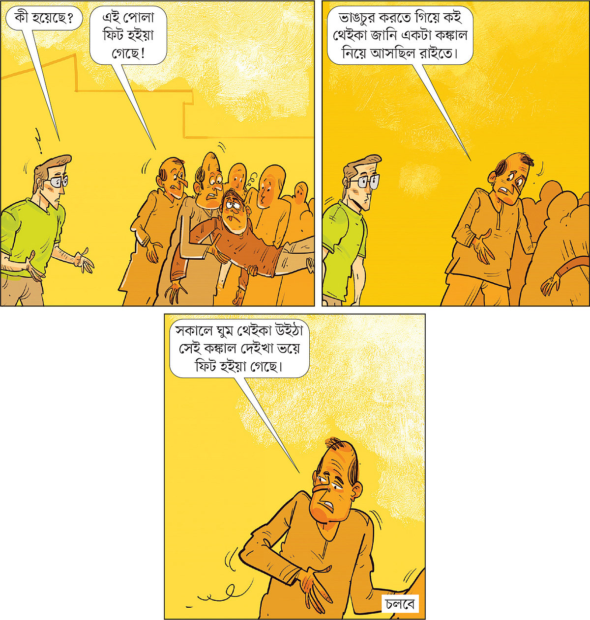 আঁকা: আরাফাত করিম