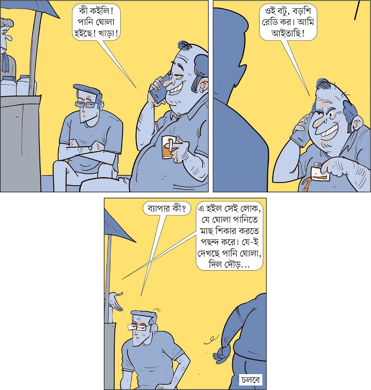 আঁকা: আরাফাত করিম