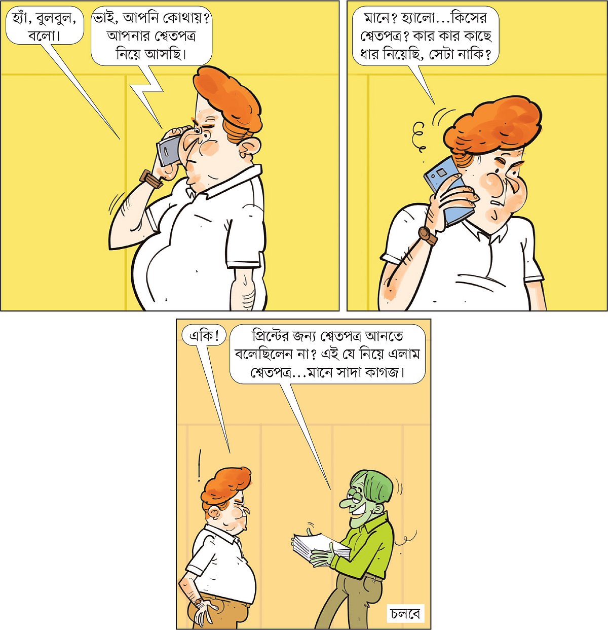 আঁকা: আরাফাত করিম