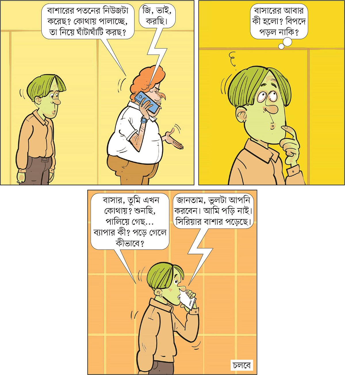 আঁকা: আরাফাত করিম