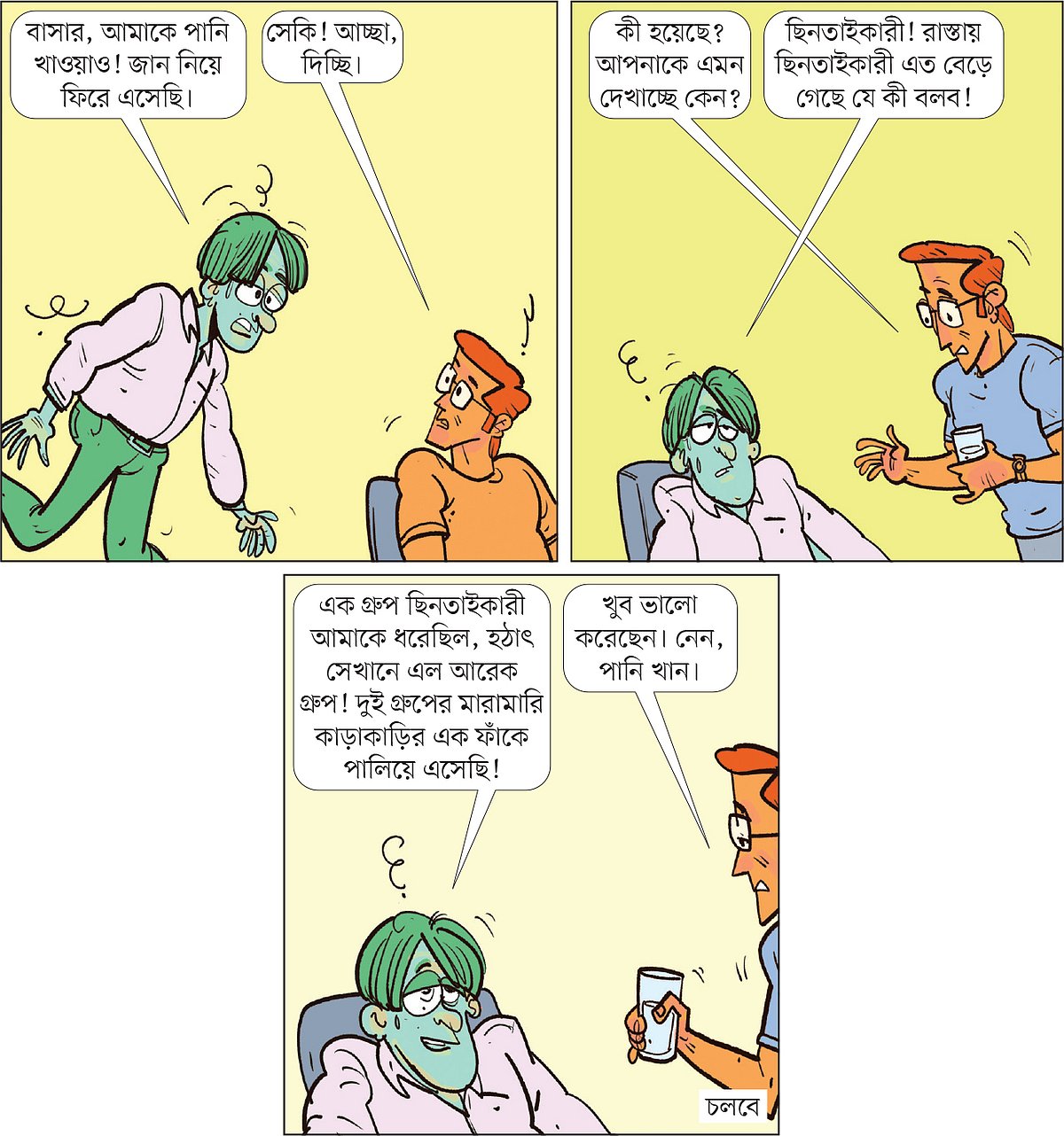 আঁকা: আরাফাত করিম