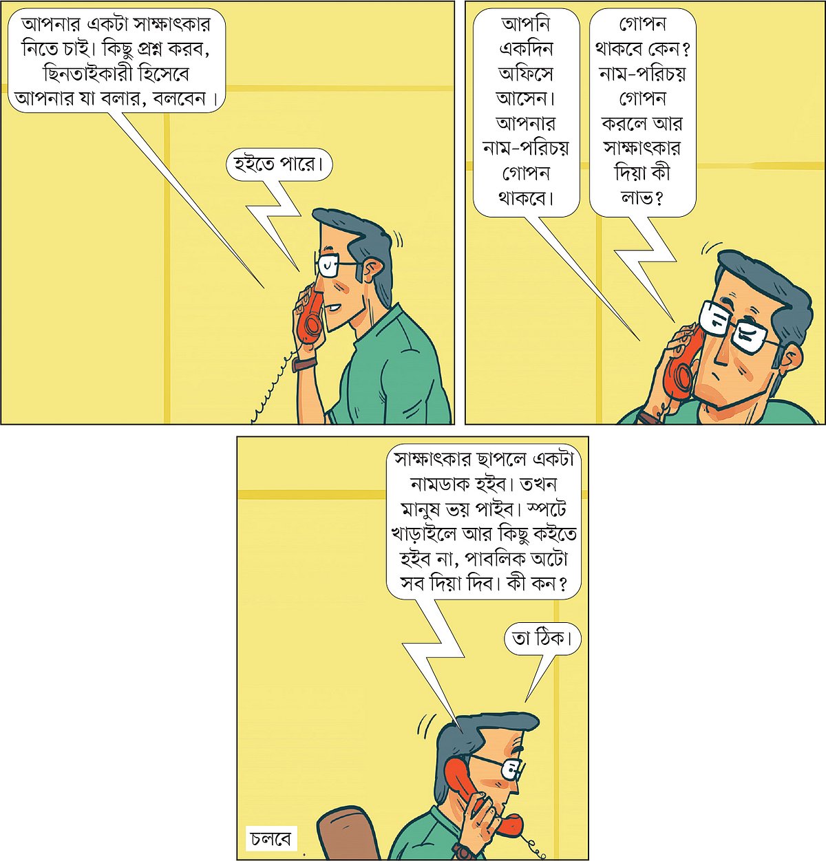 আঁকা: আরাফাত করিম