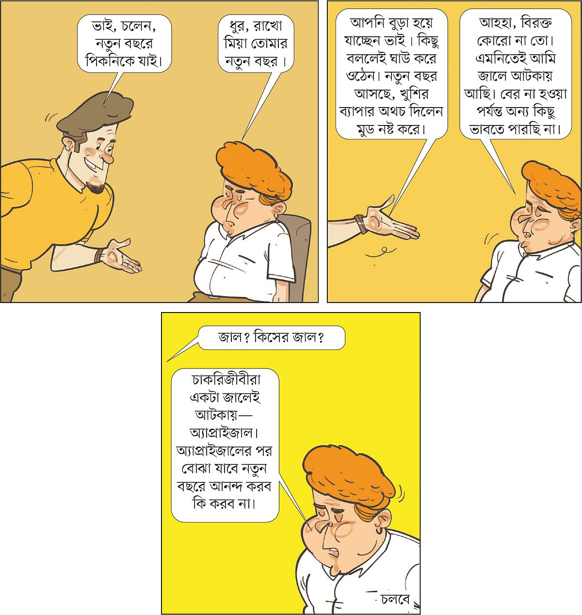 আঁকা: আরাফাত করিম