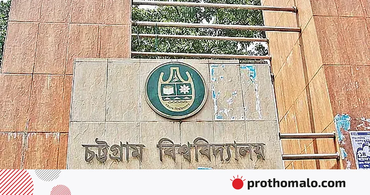 ছাত্রীদের সহকারী প্রক্টরের হুঁশিয়ারি, রাত ১০টার মধ্যে হলে না ঢুকলে আসন বাতিল